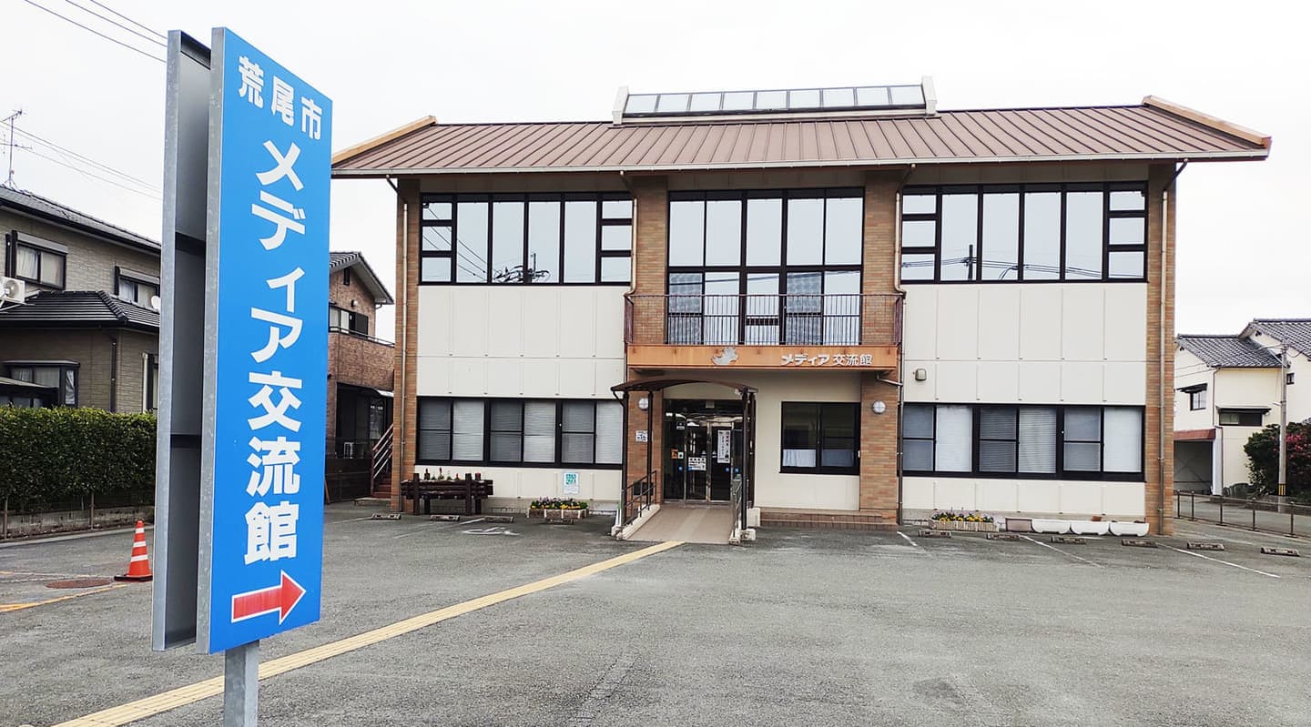 荒尾市メディア交流館